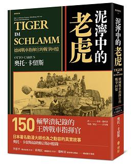 泥濘中的老虎