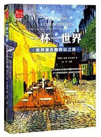 一杯一世界
