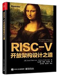 RISC-V开放架构设计之道