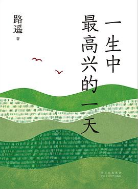 一生中最高兴的一天