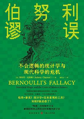 伯努利谬误