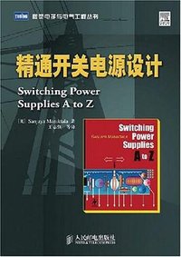 精通开关电源设计