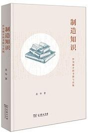制造知识