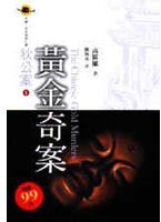 黃金奇案 (臉譜 2000)