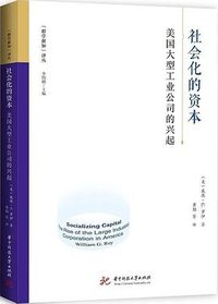 社会化的资本