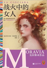 战火中的女人 (江苏凤凰文艺出版社 2023)