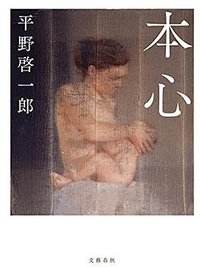 本心