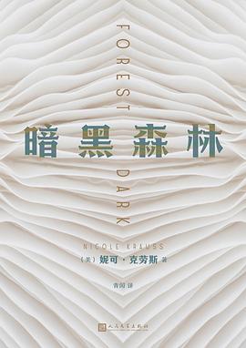 暗黑森林