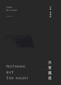 只有黑夜 (啟明 2023)