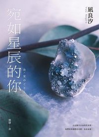 宛如星辰的你
