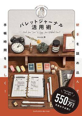 好きを詰め込んで手帳時間を楽しく! バレットジャーナル活用術
