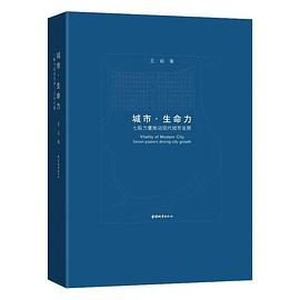 城市·生命力
