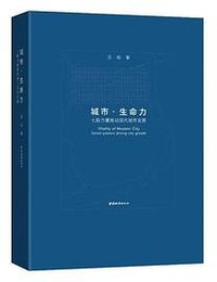 城市·生命力