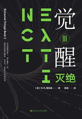 觉醒Ⅲ：灭绝