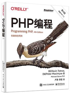 PHP编程(第4版)