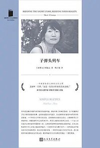 子弹头列车