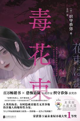 毒花束
