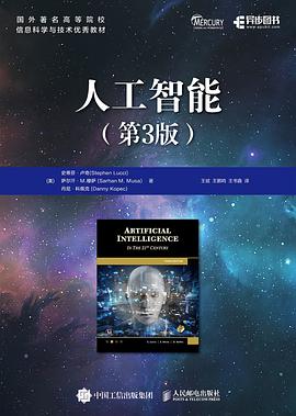 人工智能（第3版）