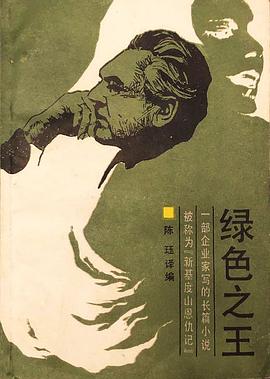 绿色之王
