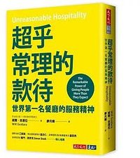 超乎常理的款待