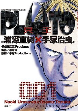 PLUTO冥王 001