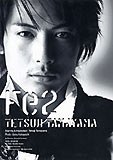 玉山鉄二写真集 Fe2