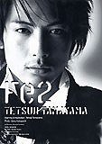 玉山鉄二写真集 Fe2