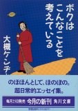 ボクはこんなことを考えている