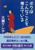ボクはこんなことを考えている