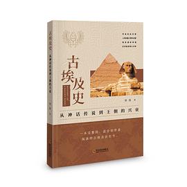 古埃及史