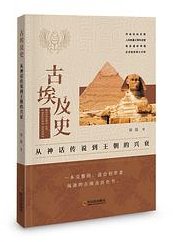 古埃及史