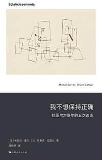 我不想保持正确