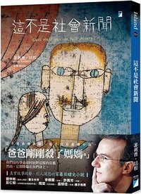 這不是社會新聞