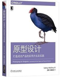 原型设计