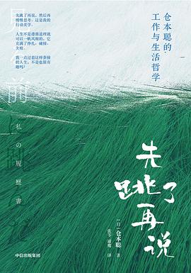 先跳了再说