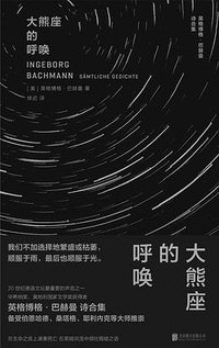 大熊座的呼唤