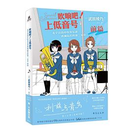 吹响吧！上低音号