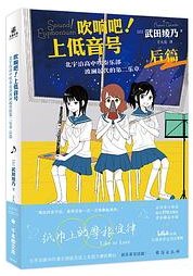 吹响吧！上低音号 (台海出版社 2022)