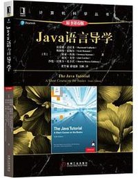 Java语言导学（原书第6版）