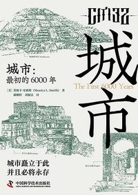 城市 (中国科学技术出版社 2023)