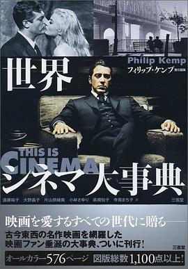 世界シネマ大事典