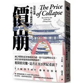 價崩