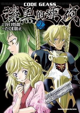 CODE GEASS 漆黑的蓮夜 02