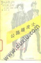 公路嬉皮士
