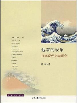 他者的表象