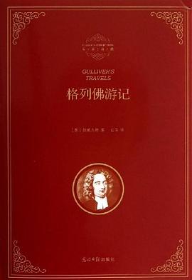 格列佛游记