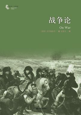 战争论