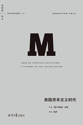 美国资本主义时代