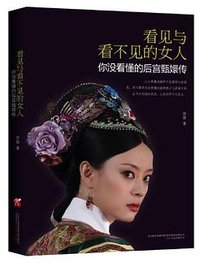 看见与看不见的女人