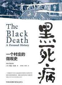 黑死病